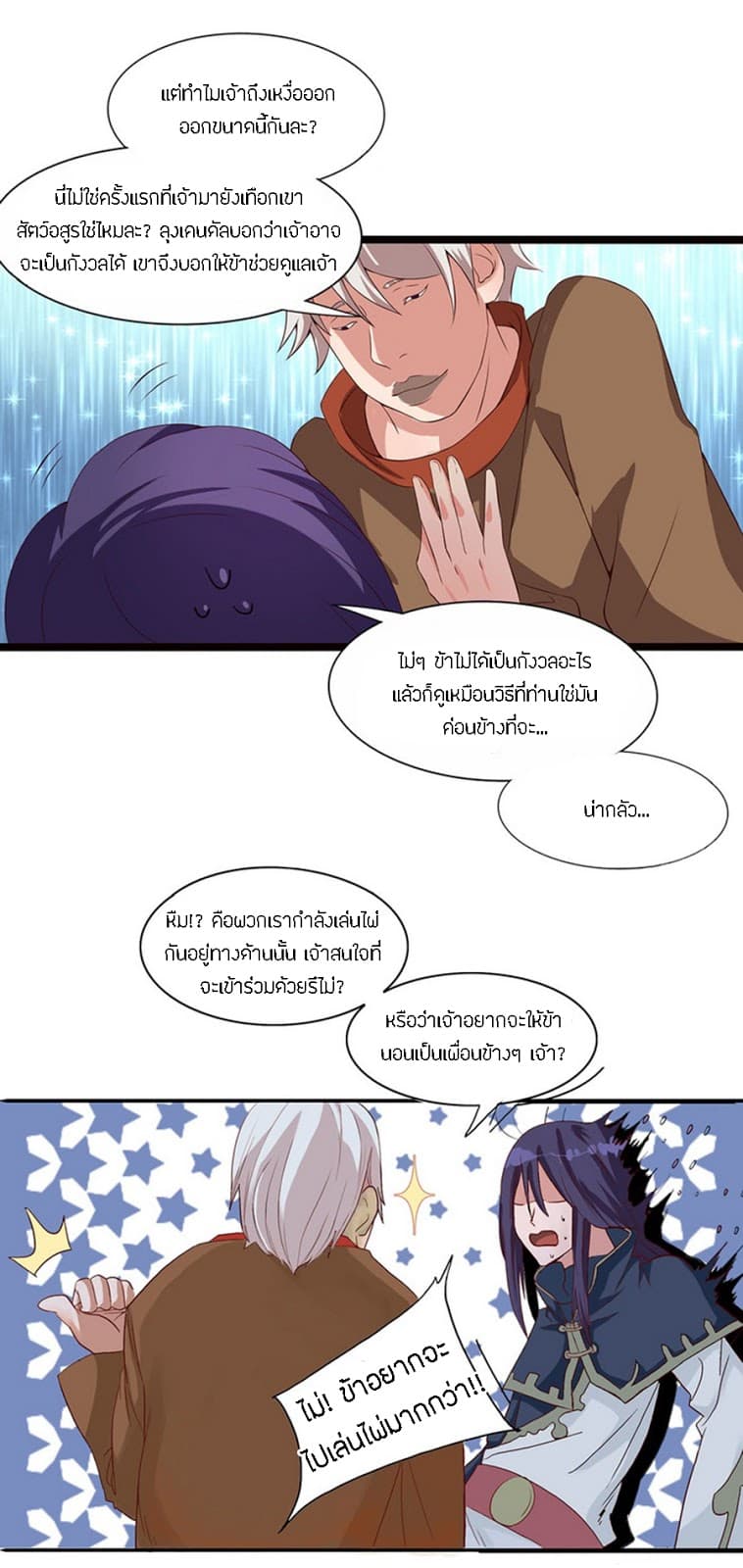 Chaotic Sword God เทพกระบี่มรณะ page 7
