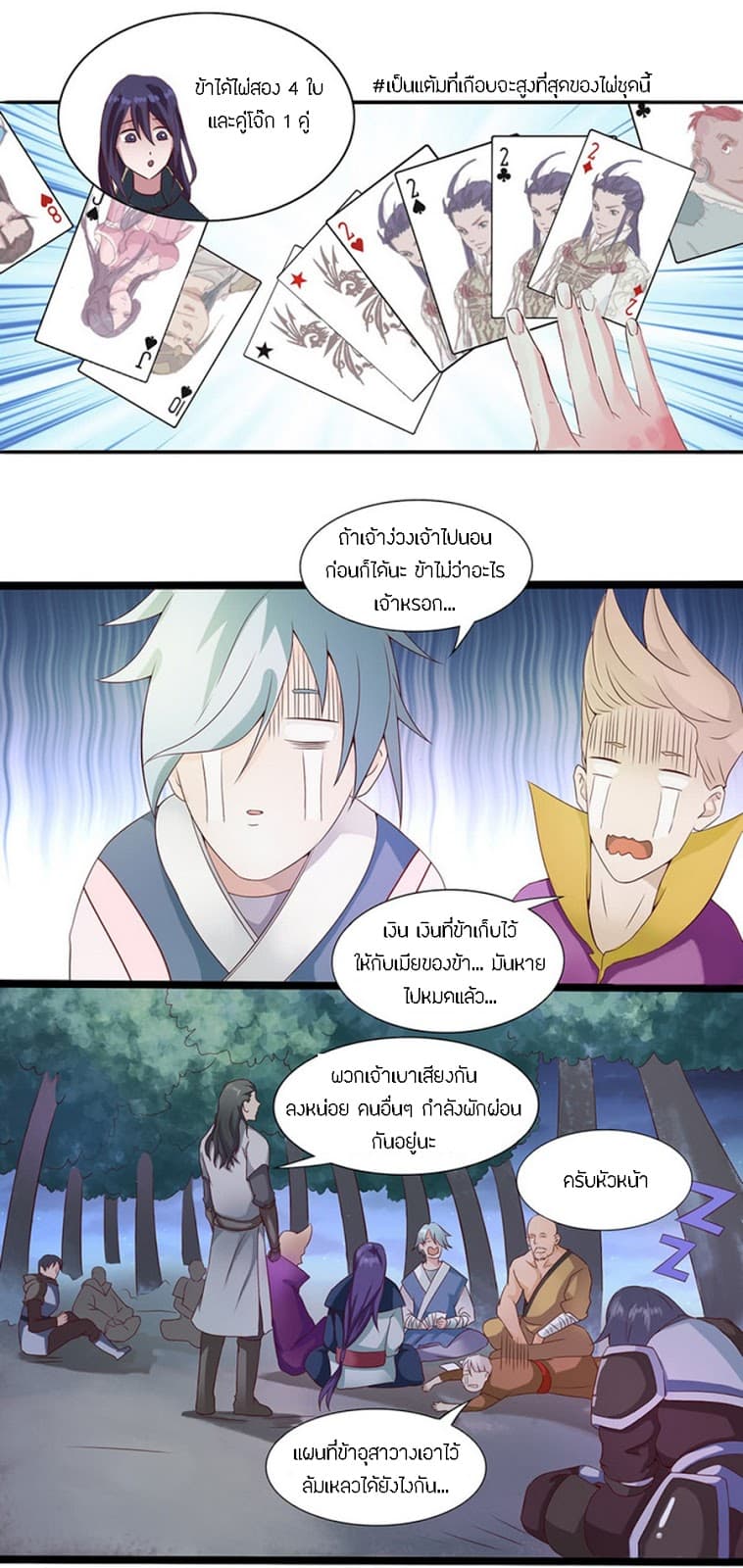 Chaotic Sword God เทพกระบี่มรณะ page 10