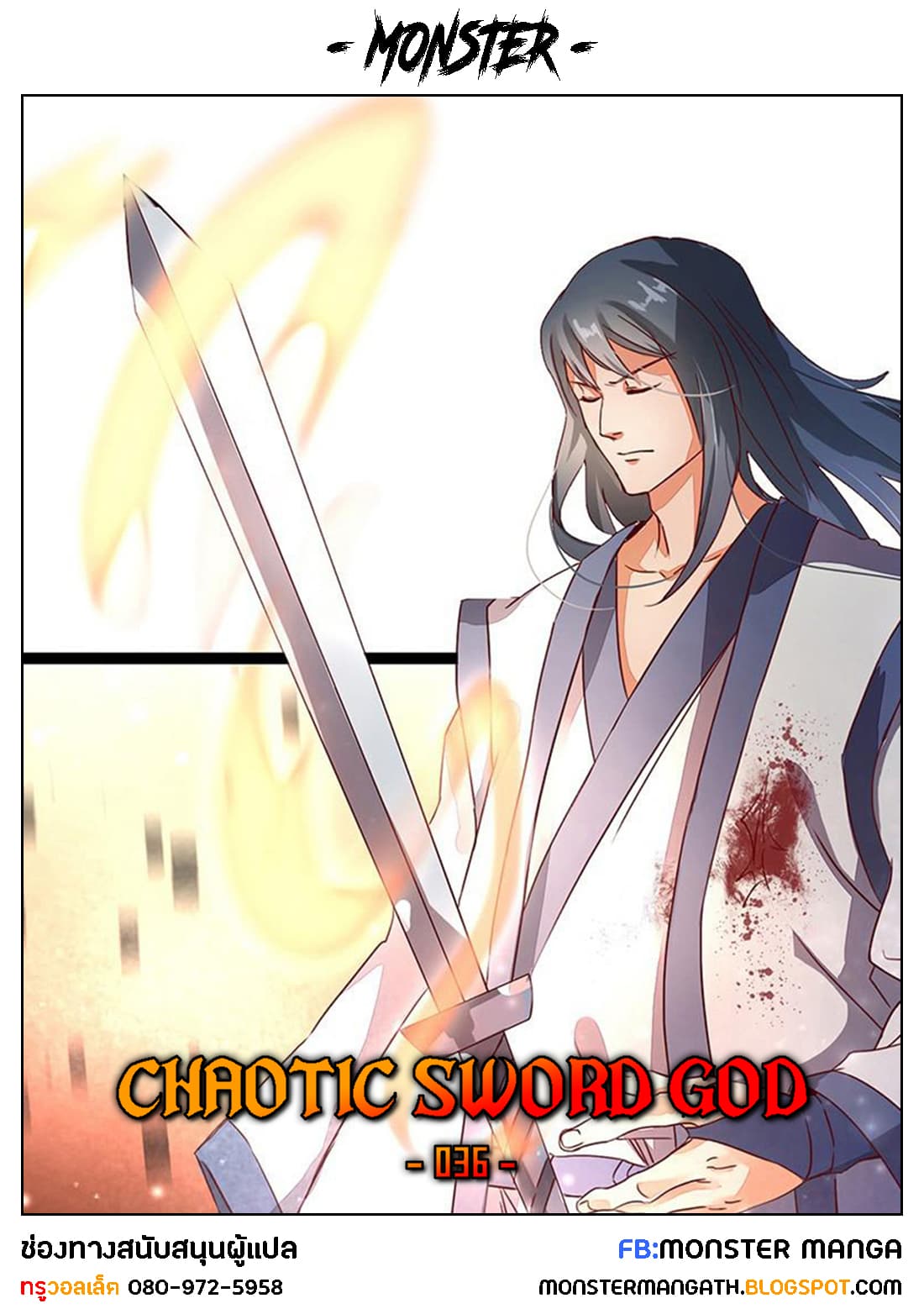 Chaotic Sword God เทพกระบี่มรณะ page 1
