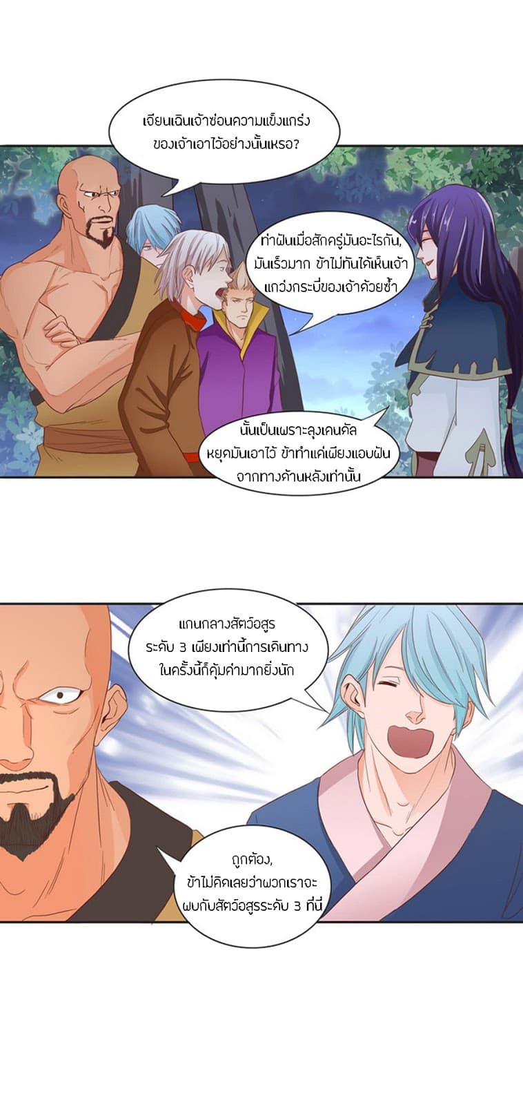Chaotic Sword God เทพกระบี่มรณะ page 2