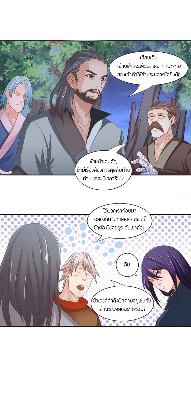 Chaotic Sword God เทพกระบี่มรณะ page 3