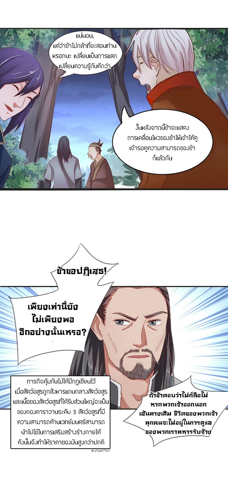 Chaotic Sword God เทพกระบี่มรณะ page 4