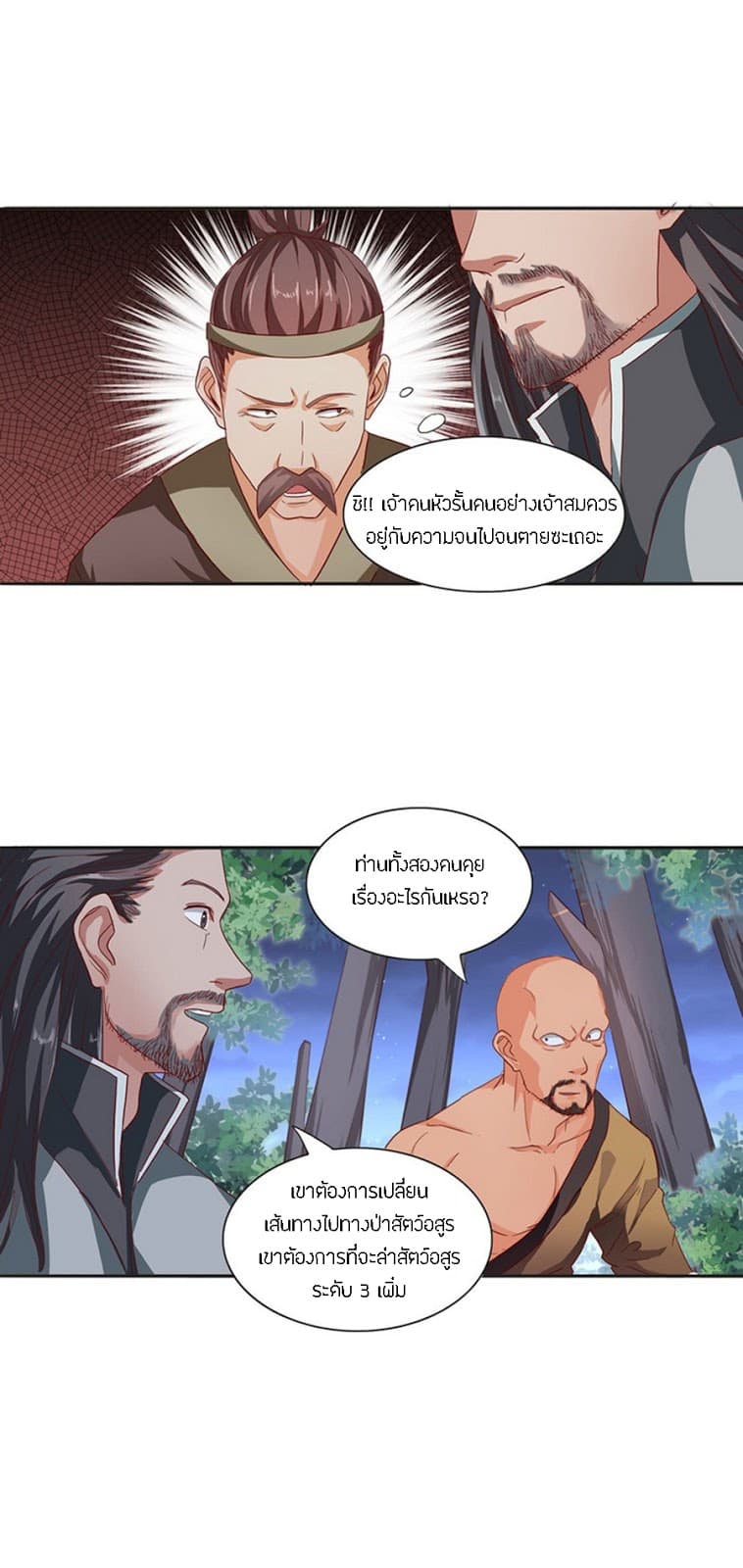 Chaotic Sword God เทพกระบี่มรณะ page 5