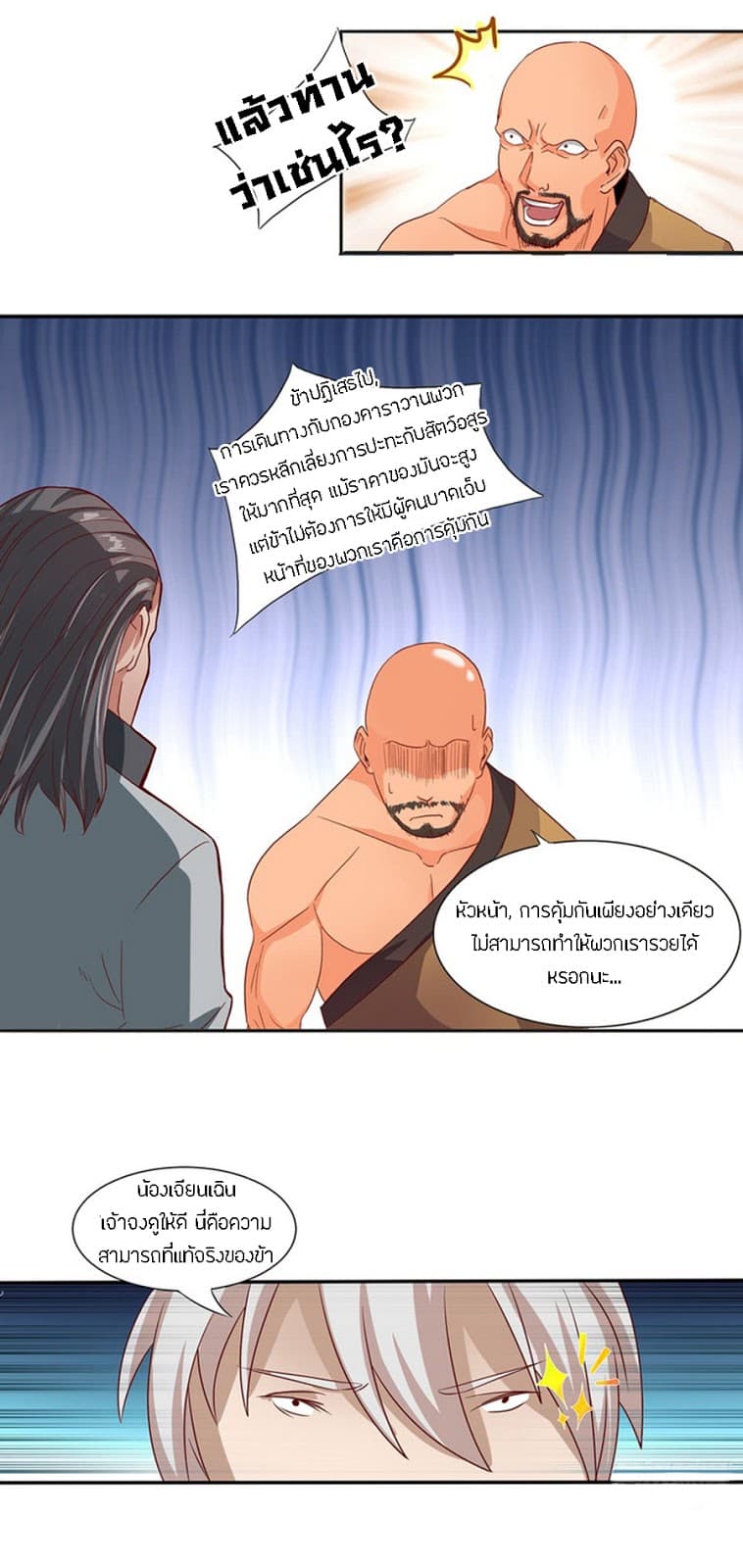Chaotic Sword God เทพกระบี่มรณะ page 6