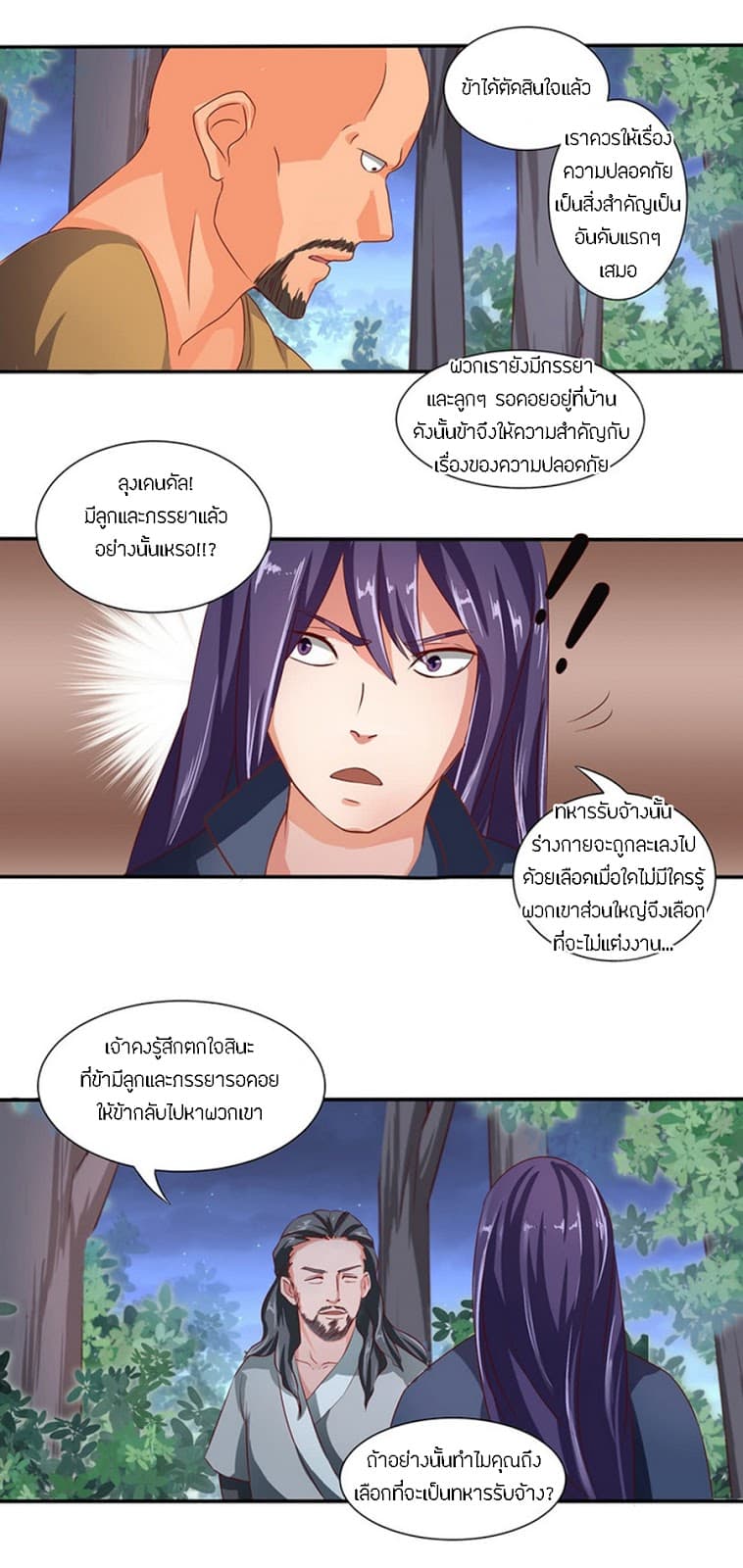 Chaotic Sword God เทพกระบี่มรณะ page 8