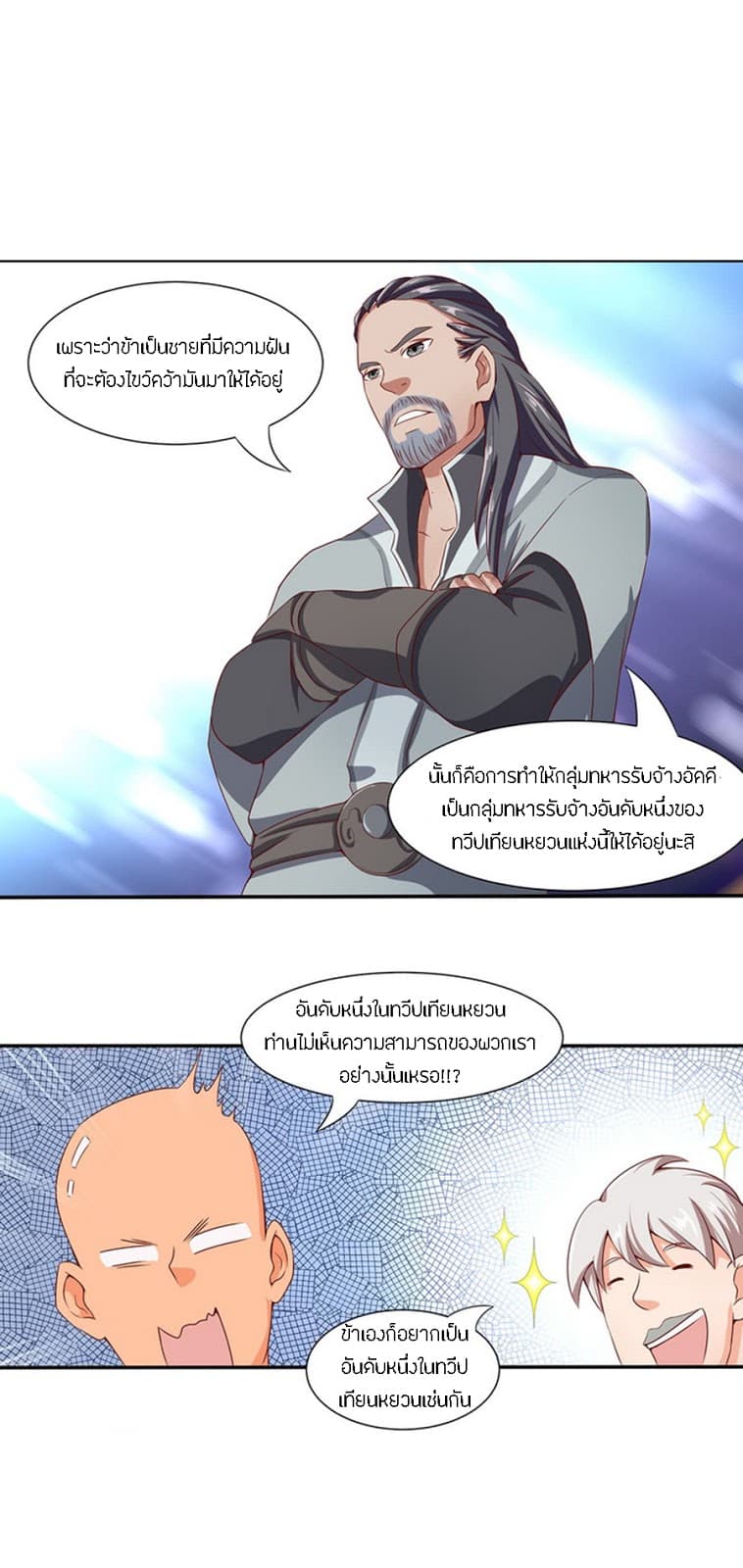 Chaotic Sword God เทพกระบี่มรณะ page 9