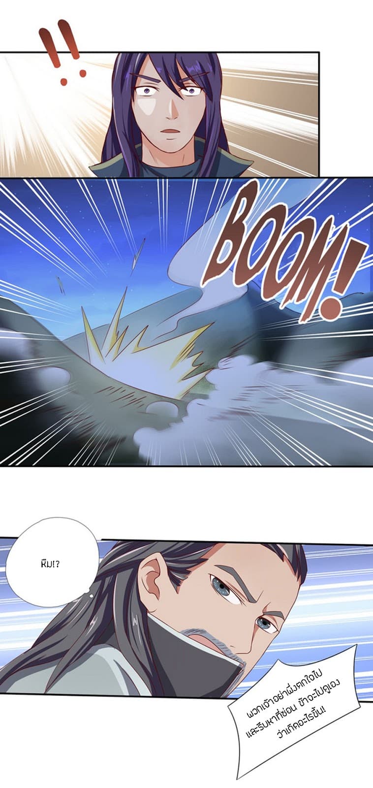Chaotic Sword God เทพกระบี่มรณะ page 10
