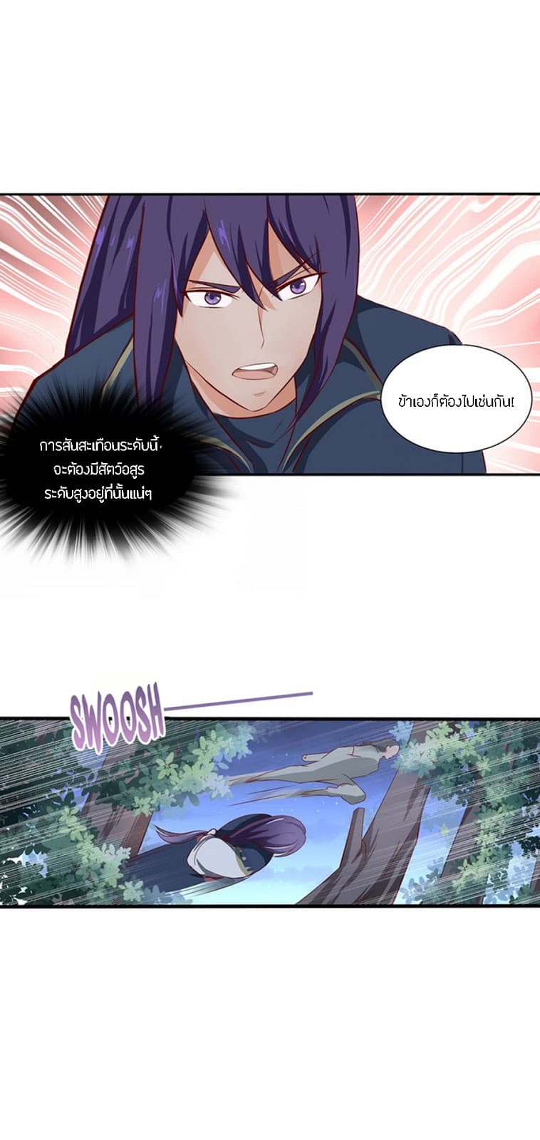 Chaotic Sword God เทพกระบี่มรณะ page 11