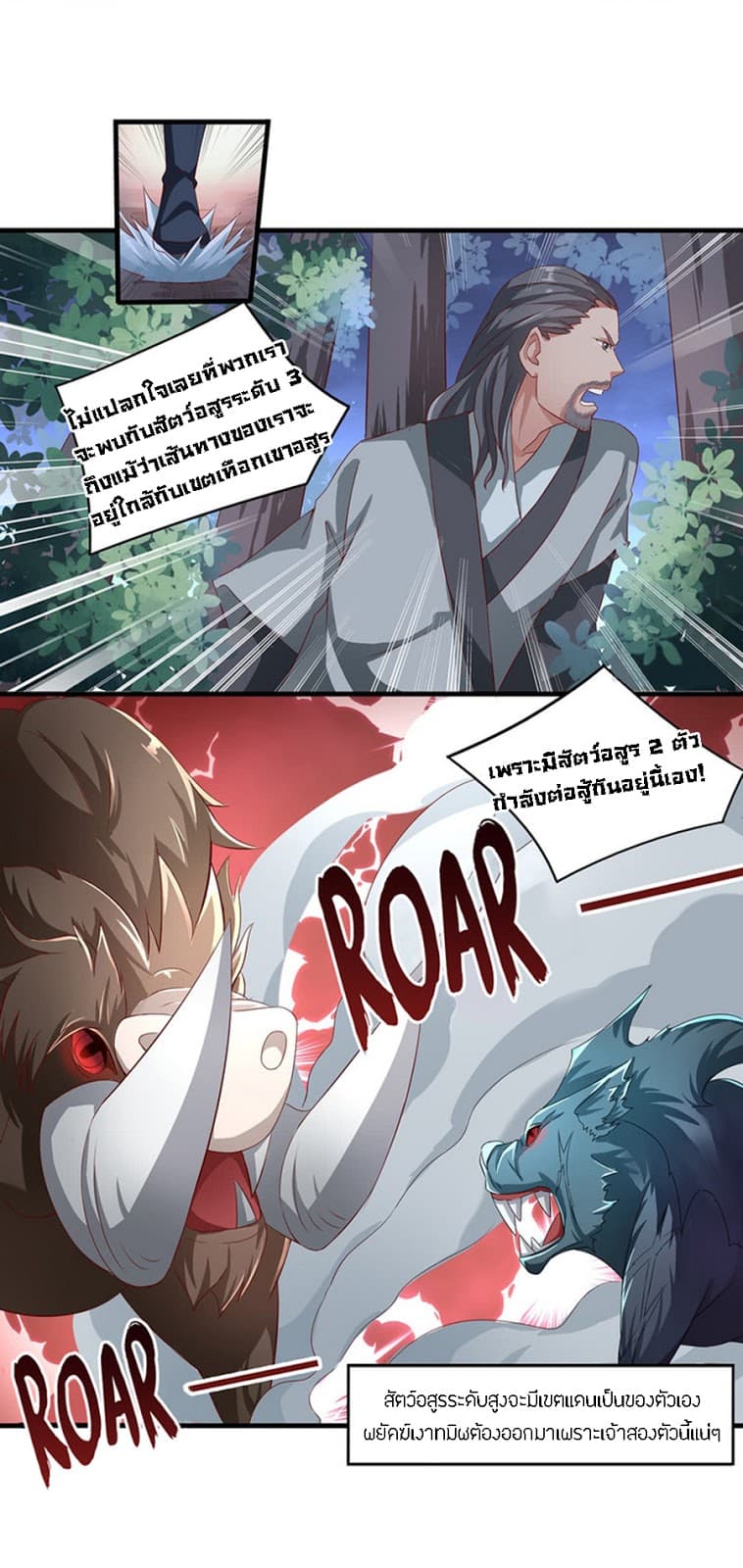 Chaotic Sword God เทพกระบี่มรณะ page 12