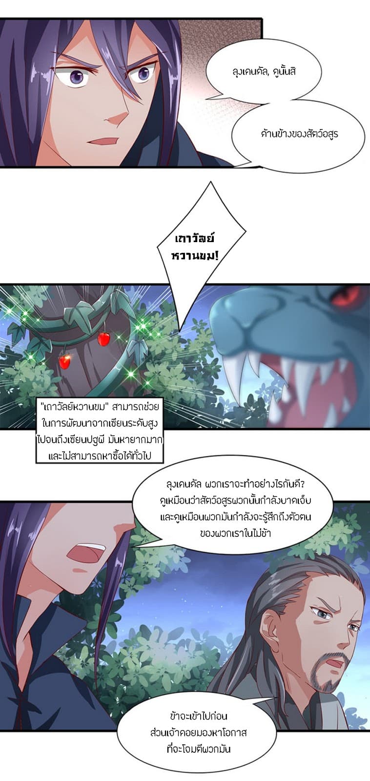 Chaotic Sword God เทพกระบี่มรณะ page 13