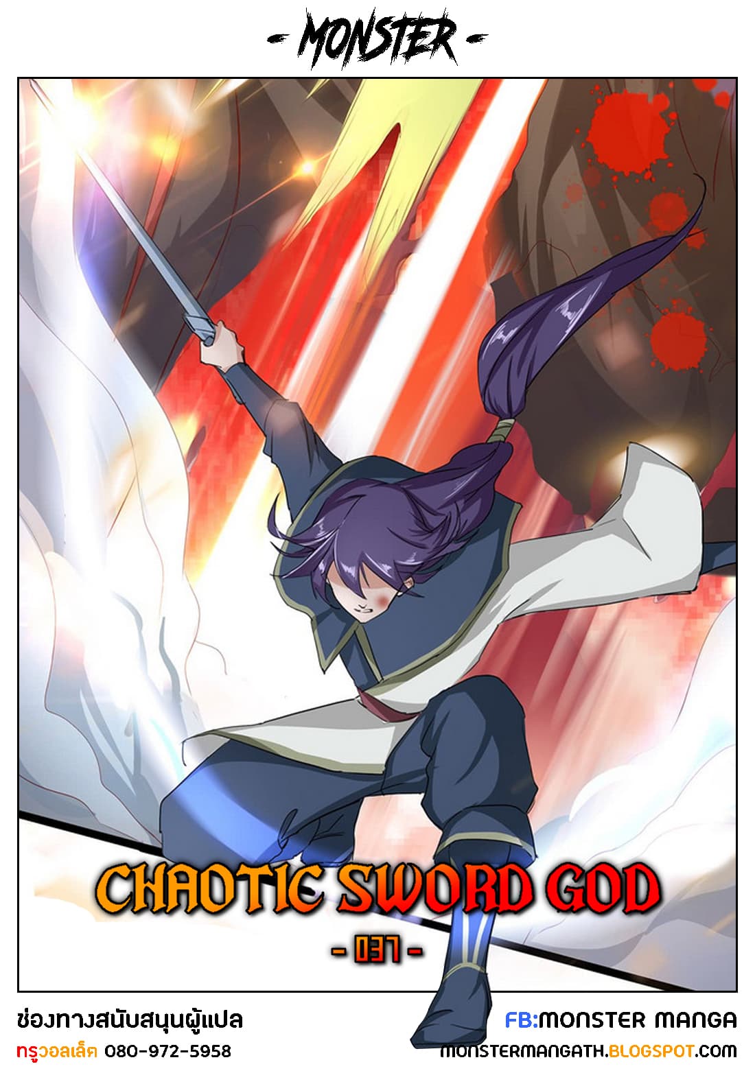Chaotic Sword God เทพกระบี่มรณะ page 2