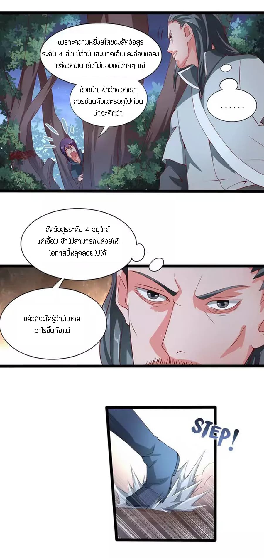 Chaotic Sword God เทพกระบี่มรณะ page 4