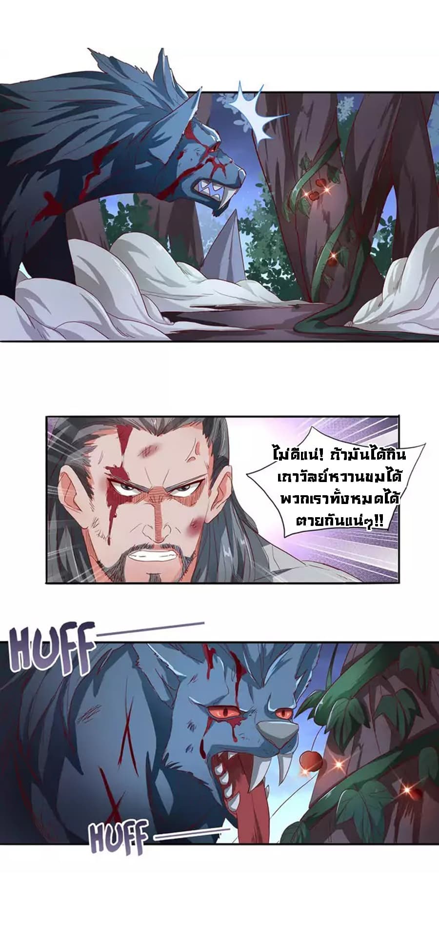 Chaotic Sword God เทพกระบี่มรณะ page 8
