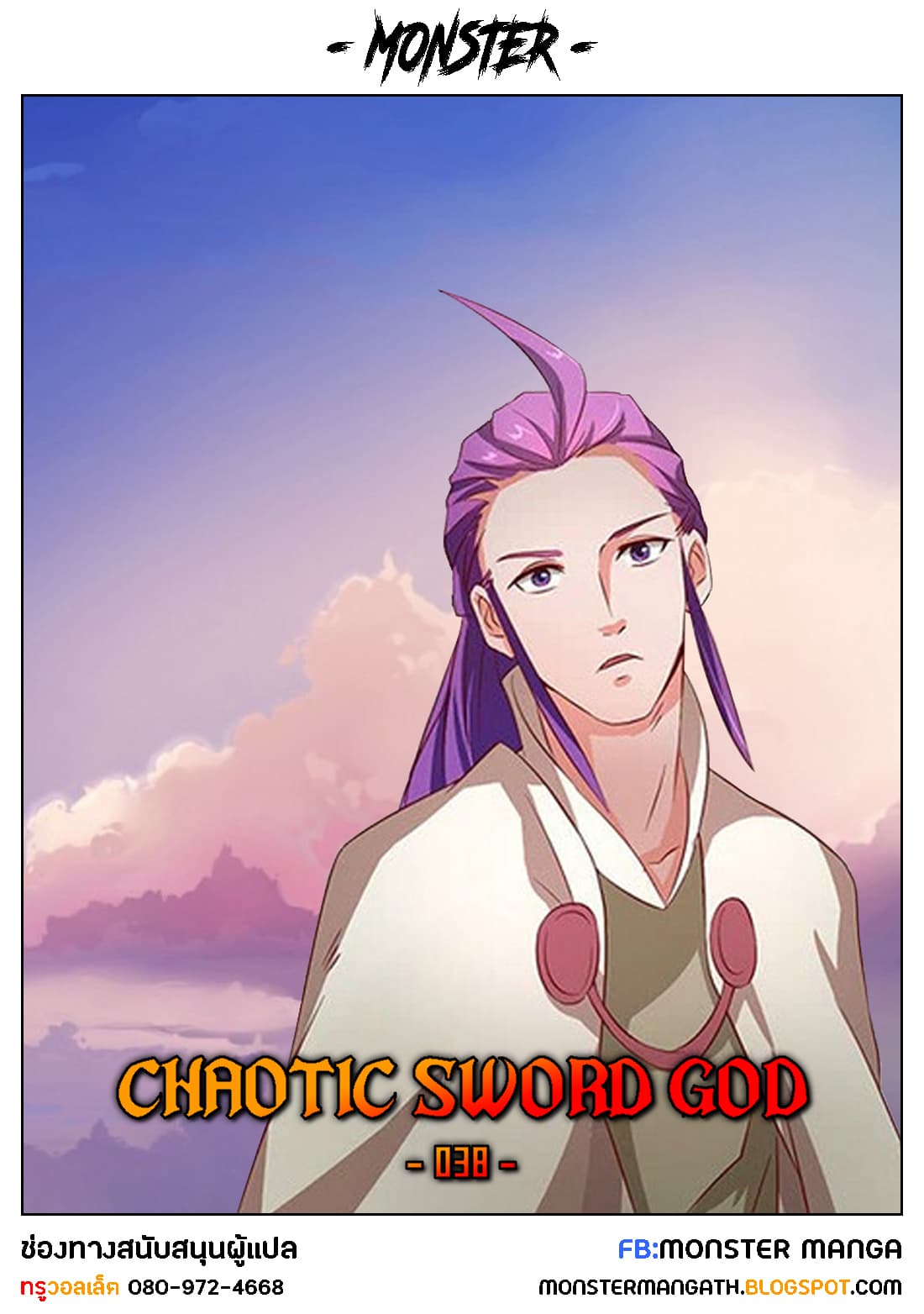 Chaotic Sword God เทพกระบี่มรณะ page 2