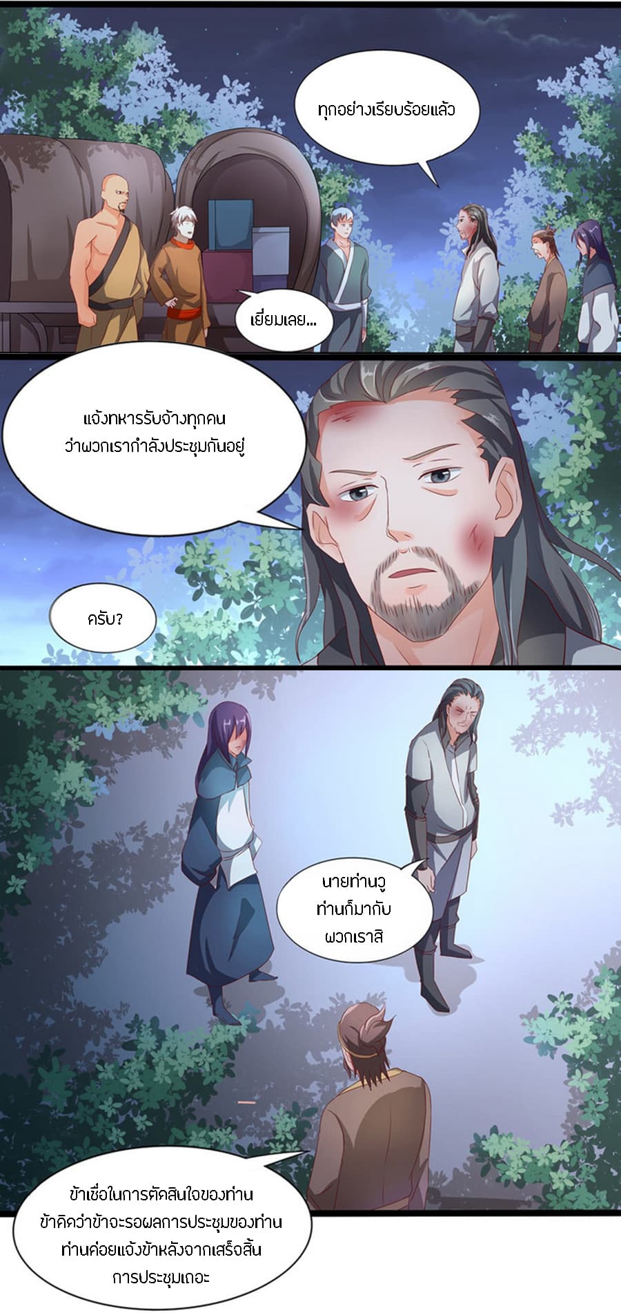 Chaotic Sword God เทพกระบี่มรณะ page 3