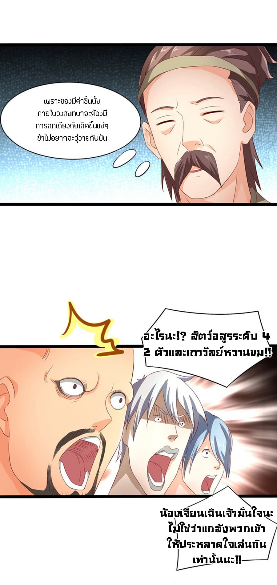 Chaotic Sword God เทพกระบี่มรณะ page 4