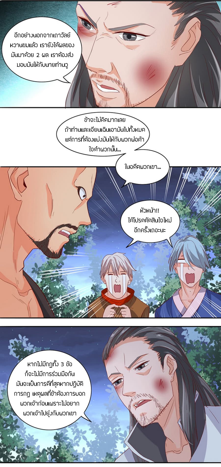Chaotic Sword God เทพกระบี่มรณะ page 5