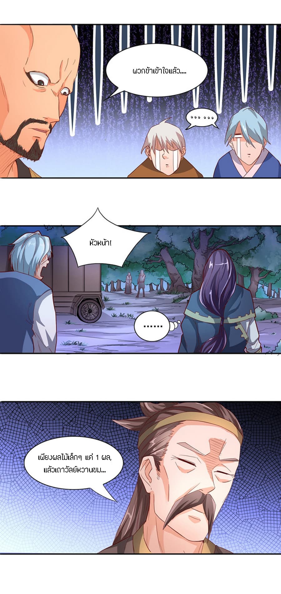 Chaotic Sword God เทพกระบี่มรณะ page 6