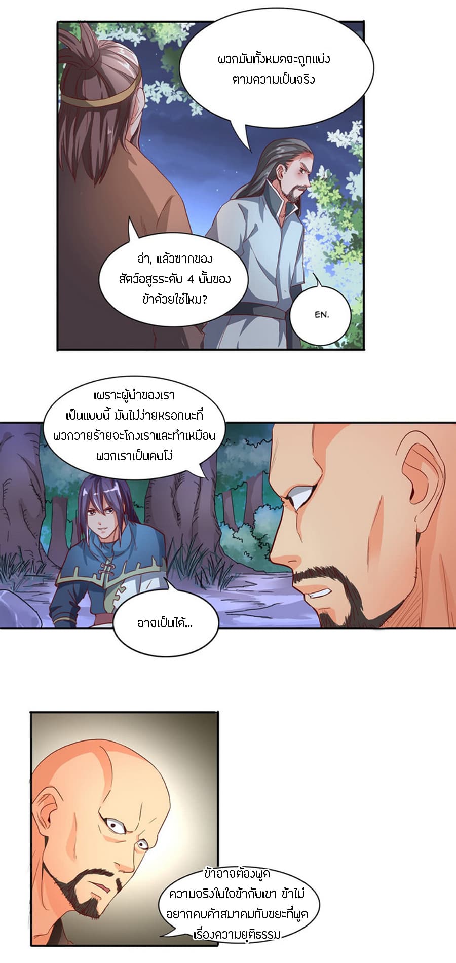 Chaotic Sword God เทพกระบี่มรณะ page 7