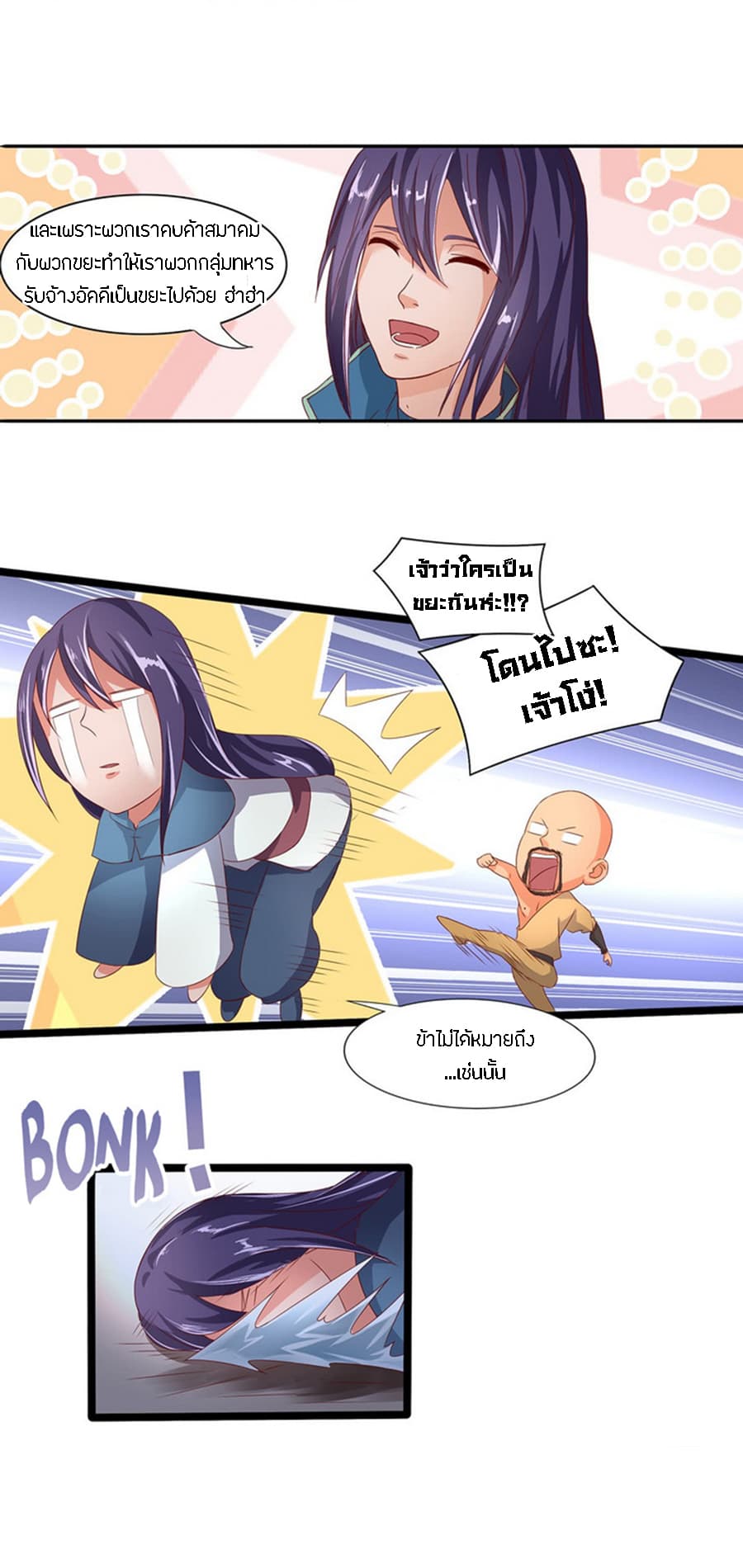 Chaotic Sword God เทพกระบี่มรณะ page 8