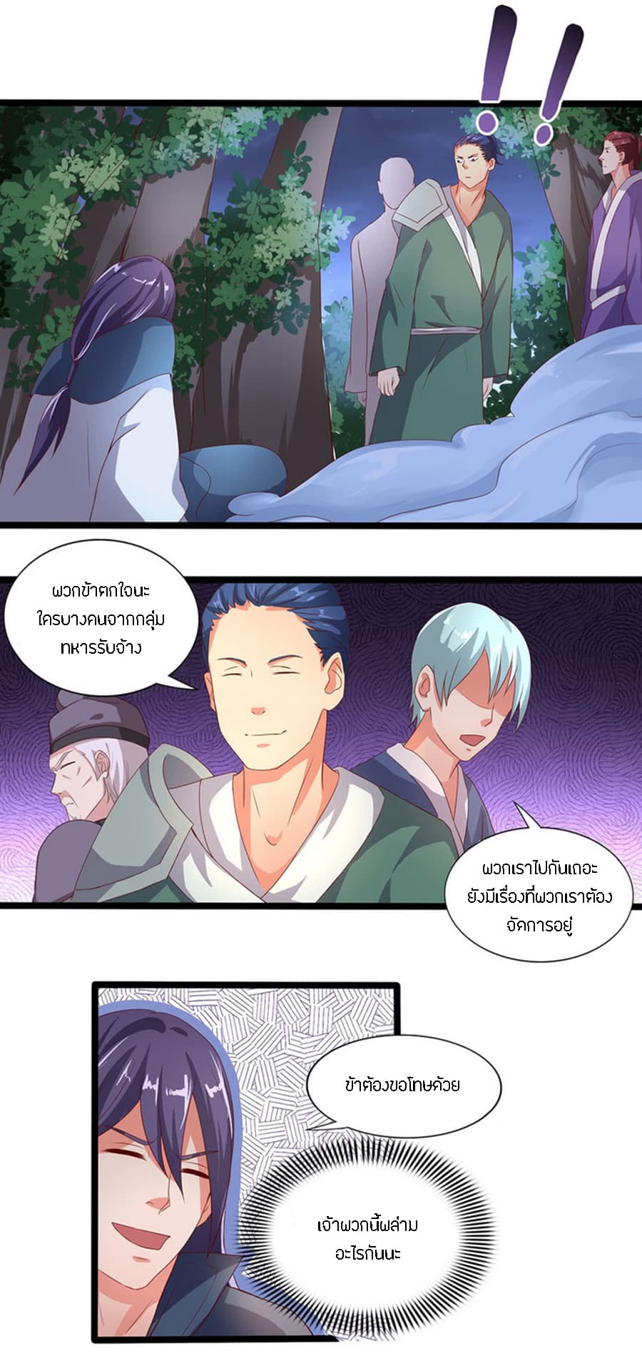 Chaotic Sword God เทพกระบี่มรณะ page 9