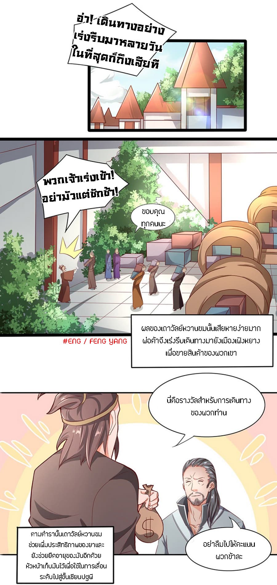 Chaotic Sword God เทพกระบี่มรณะ page 10