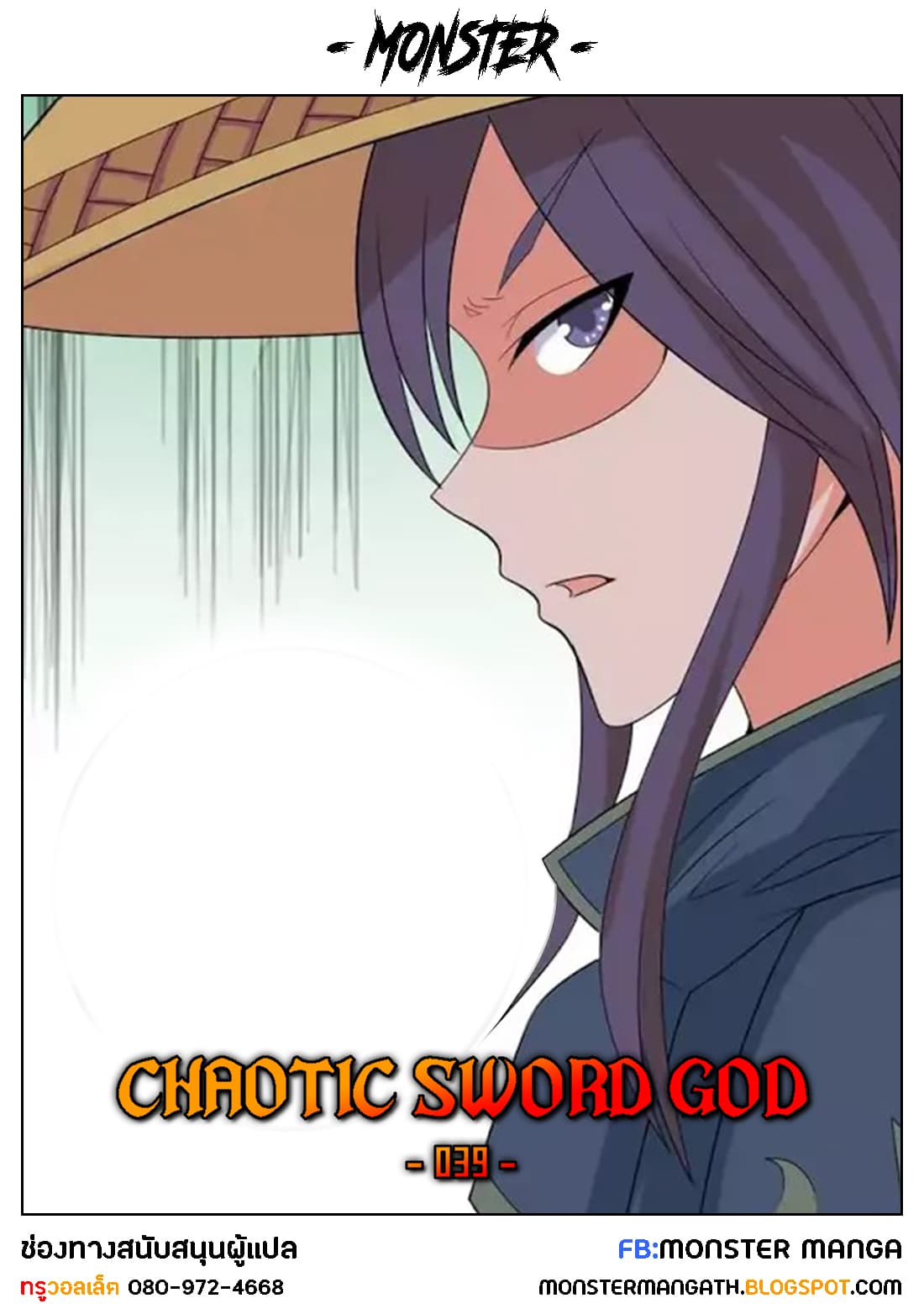 Chaotic Sword God เทพกระบี่มรณะ page 1