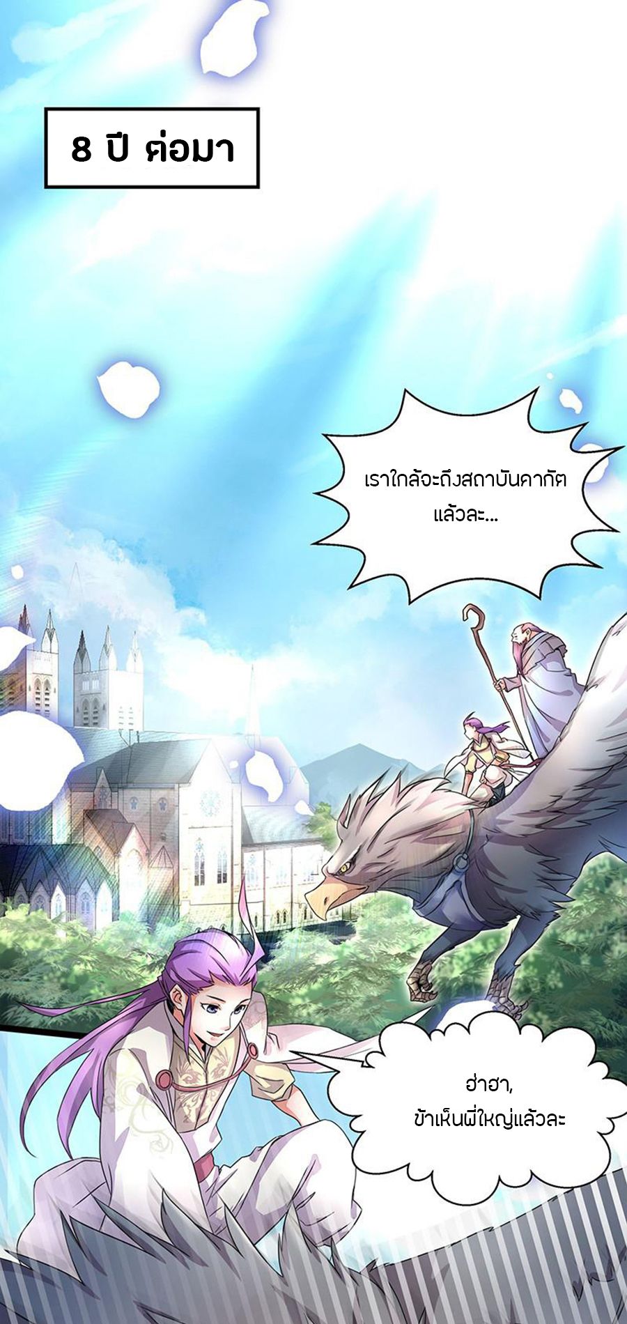 Chaotic Sword God เทพกระบี่มรณะ page 1