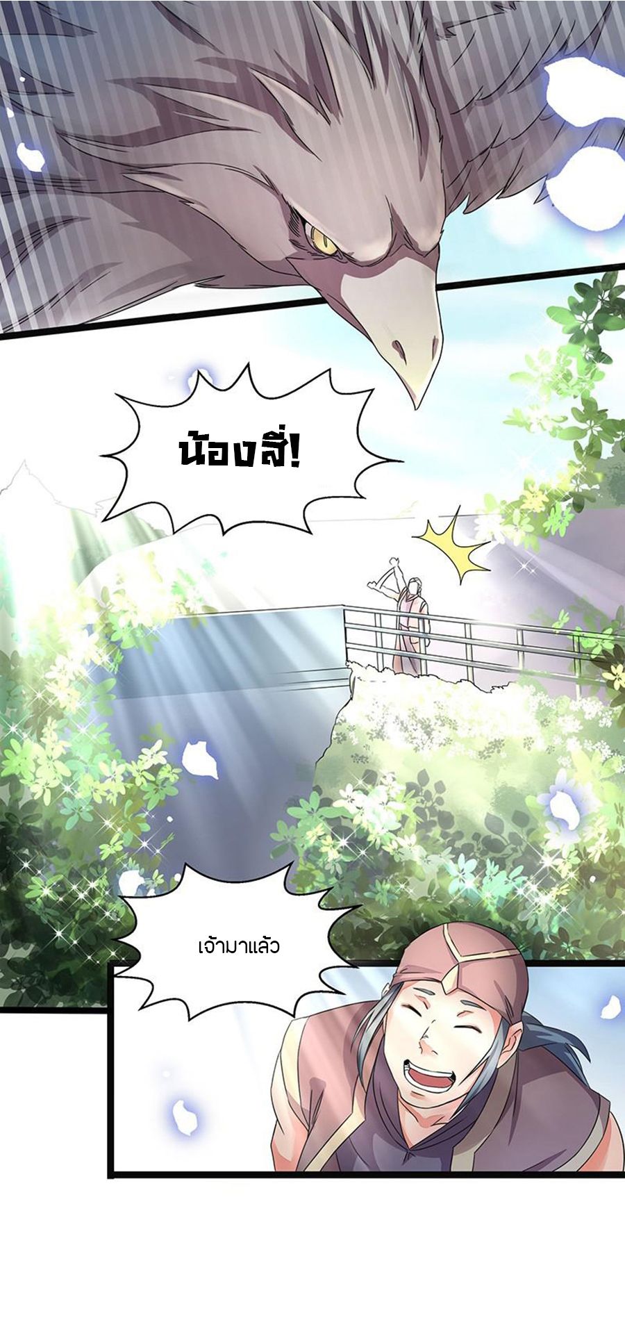 Chaotic Sword God เทพกระบี่มรณะ page 2