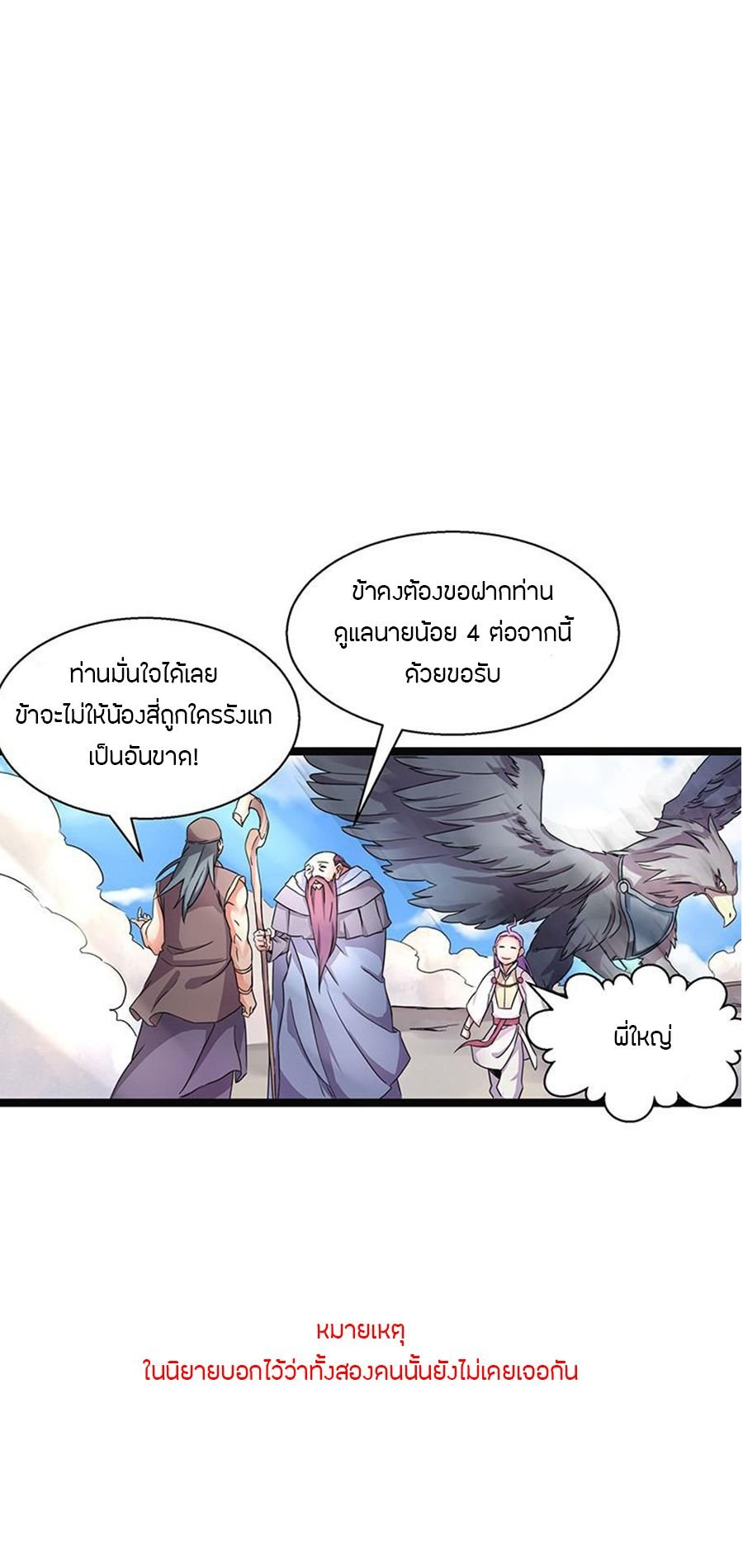 Chaotic Sword God เทพกระบี่มรณะ page 3