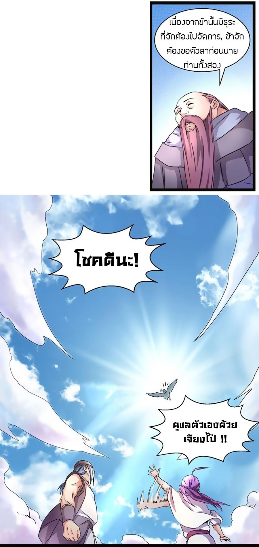 Chaotic Sword God เทพกระบี่มรณะ page 4