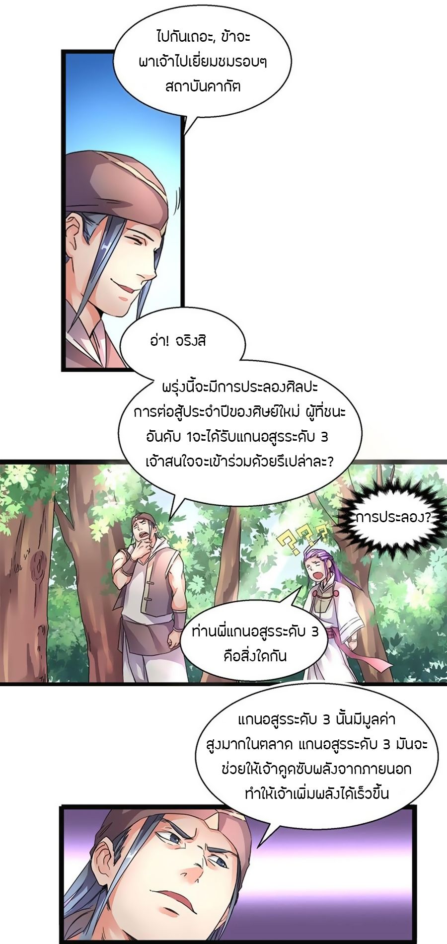 Chaotic Sword God เทพกระบี่มรณะ page 5