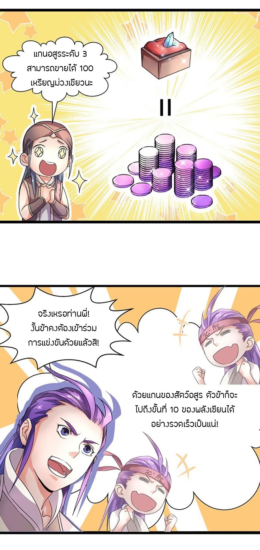 Chaotic Sword God เทพกระบี่มรณะ page 6