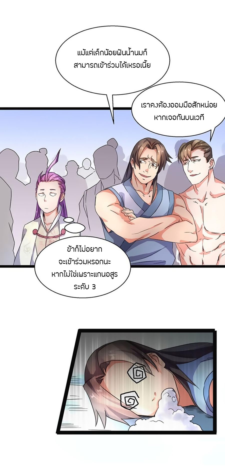 Chaotic Sword God เทพกระบี่มรณะ page 8