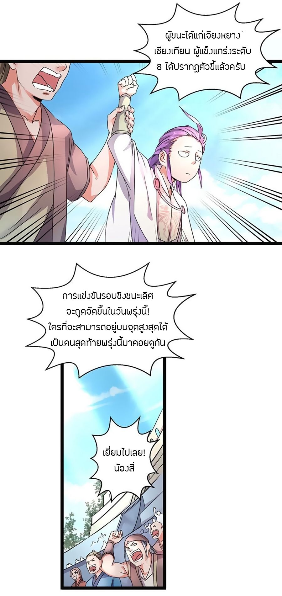 Chaotic Sword God เทพกระบี่มรณะ page 9