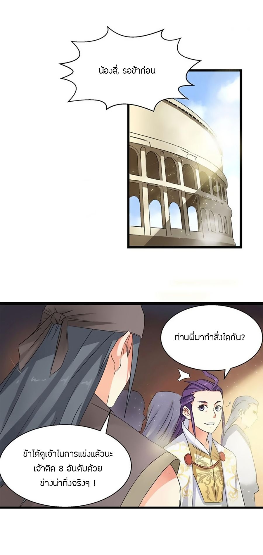 Chaotic Sword God เทพกระบี่มรณะ page 10