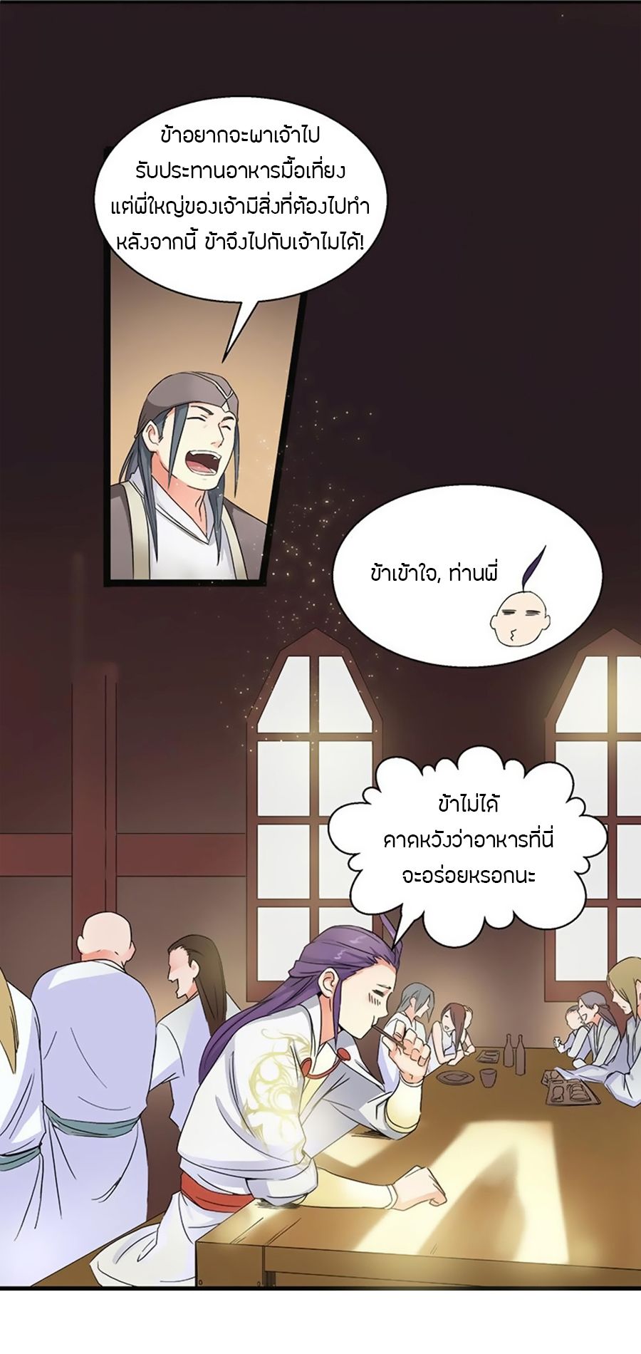 Chaotic Sword God เทพกระบี่มรณะ page 11