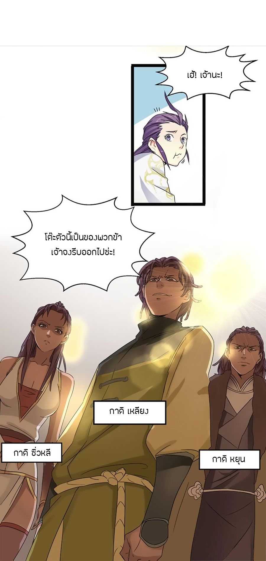 Chaotic Sword God เทพกระบี่มรณะ page 12