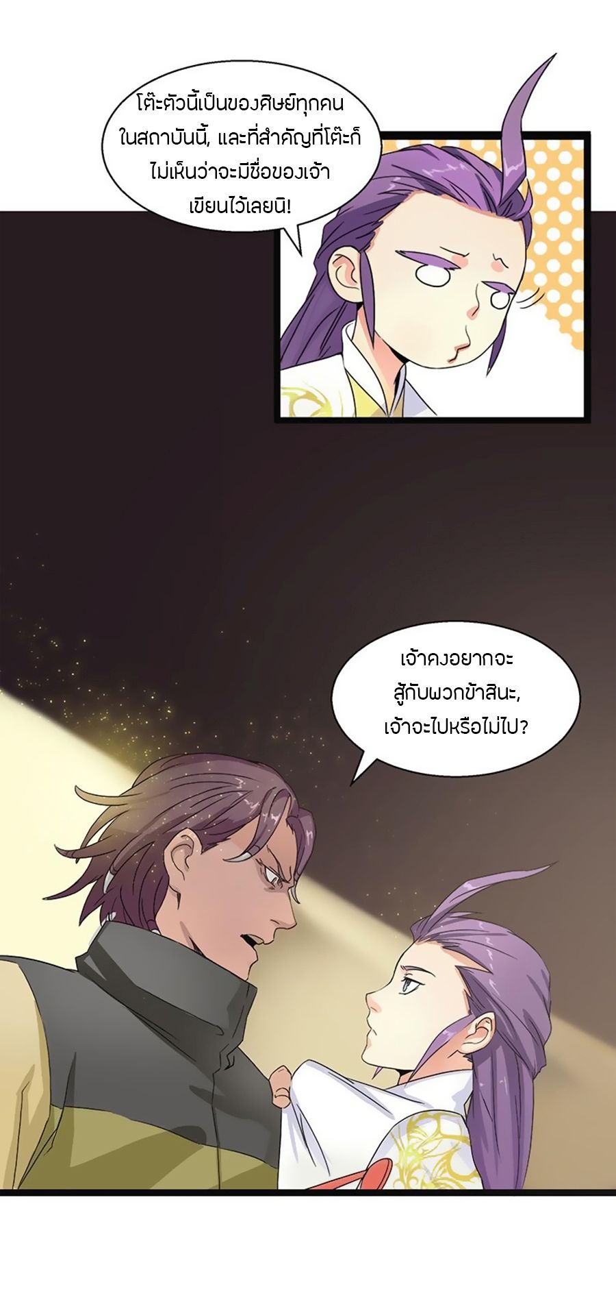 Chaotic Sword God เทพกระบี่มรณะ page 13