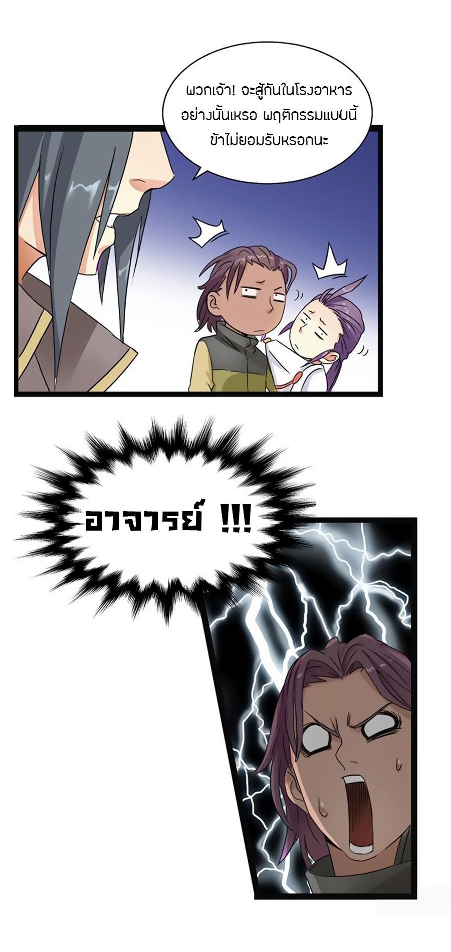 Chaotic Sword God เทพกระบี่มรณะ page 14