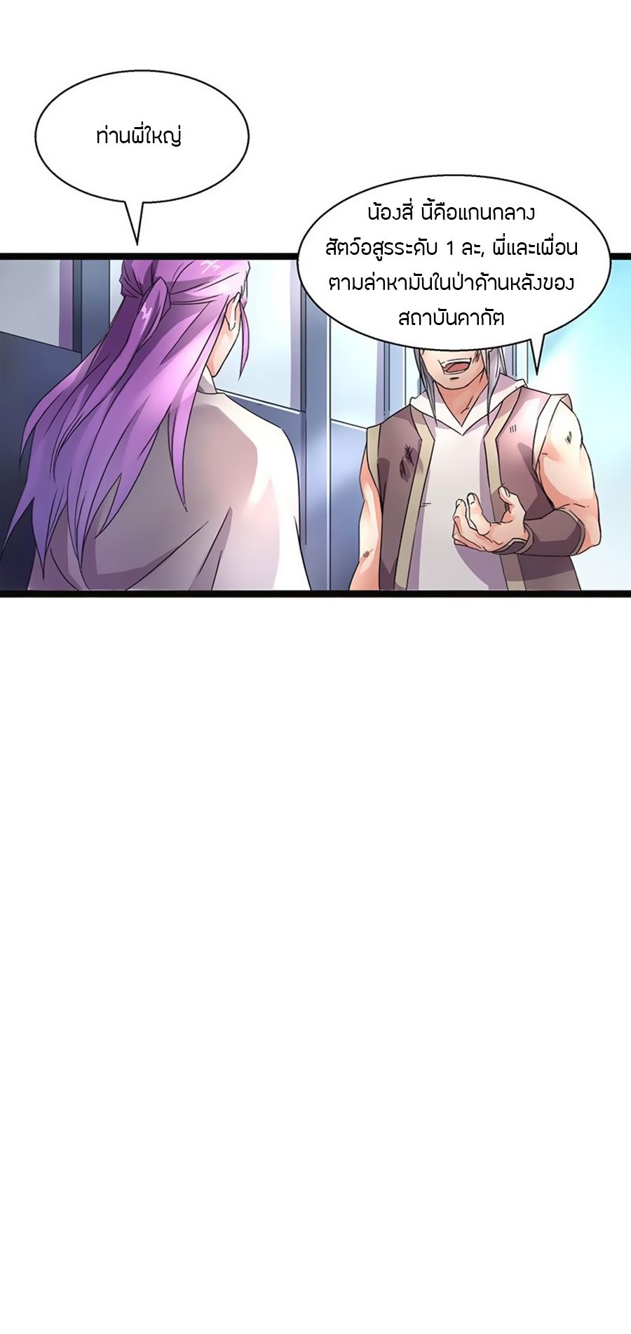 Chaotic Sword God เทพกระบี่มรณะ page 16