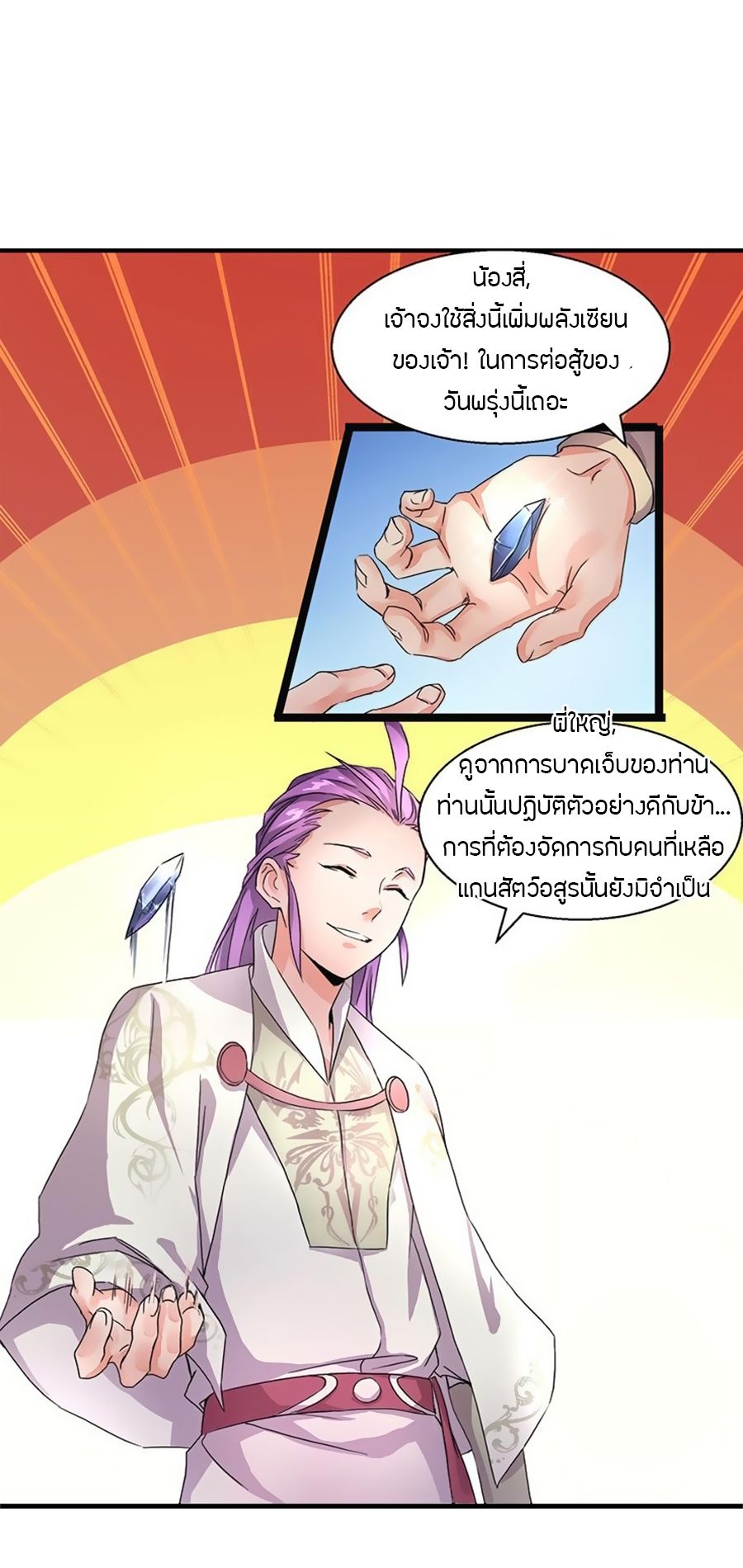 Chaotic Sword God เทพกระบี่มรณะ page 17