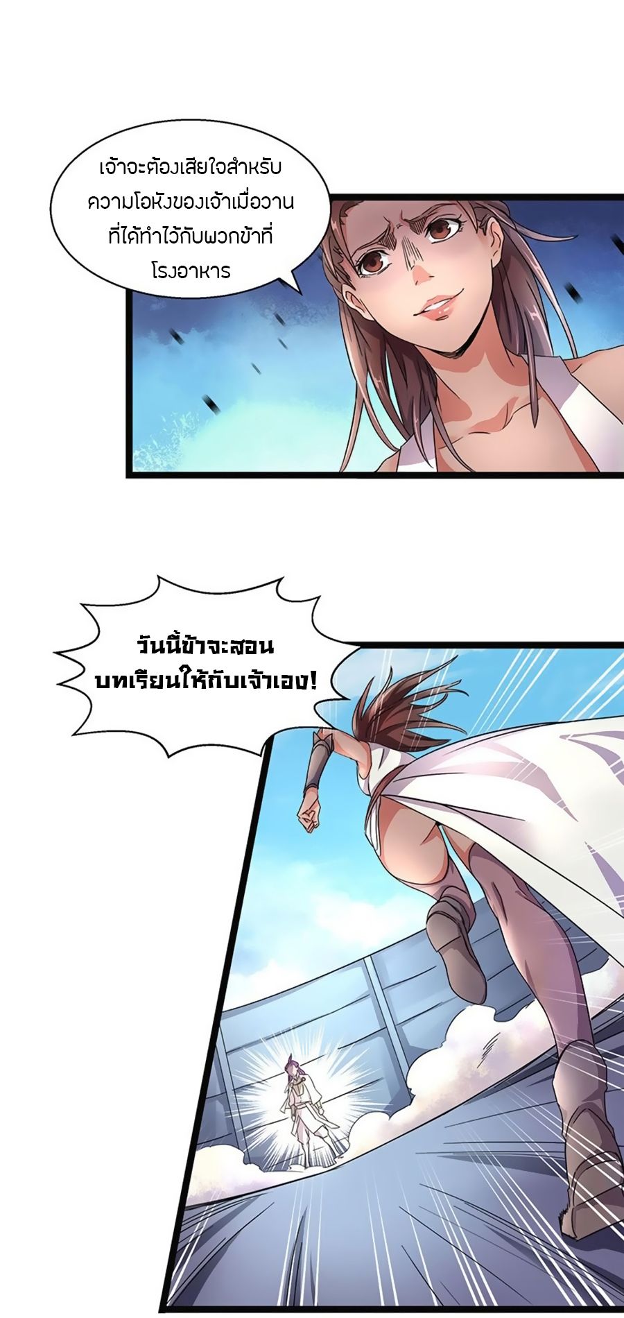 Chaotic Sword God เทพกระบี่มรณะ page 19