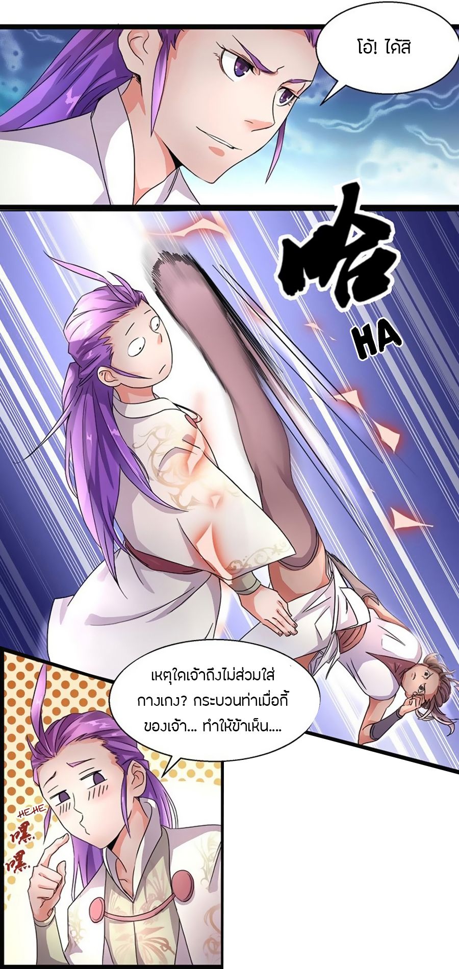 Chaotic Sword God เทพกระบี่มรณะ page 20