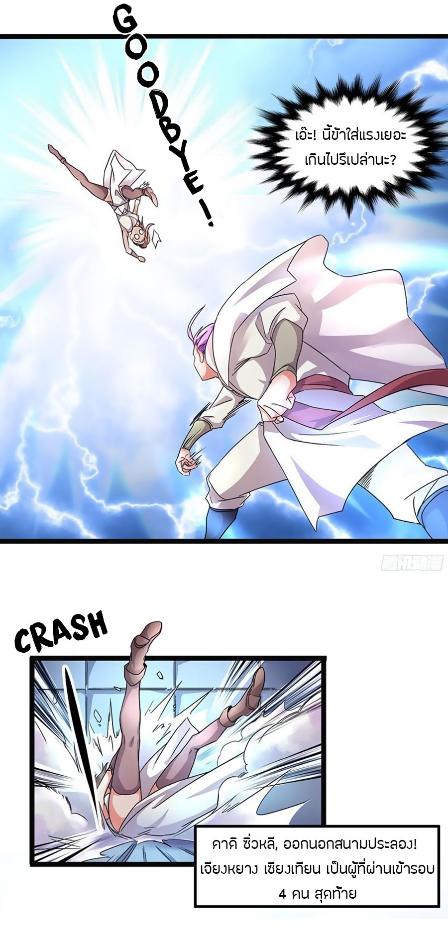 Chaotic Sword God เทพกระบี่มรณะ page 23