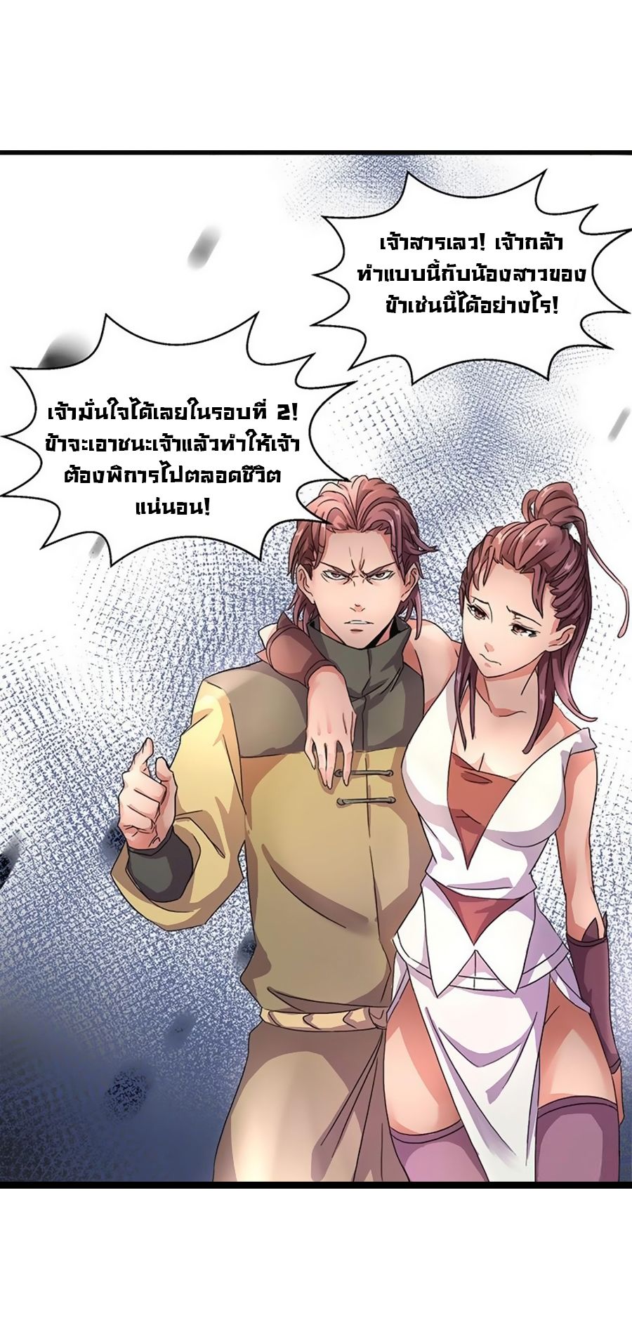 Chaotic Sword God เทพกระบี่มรณะ page 25