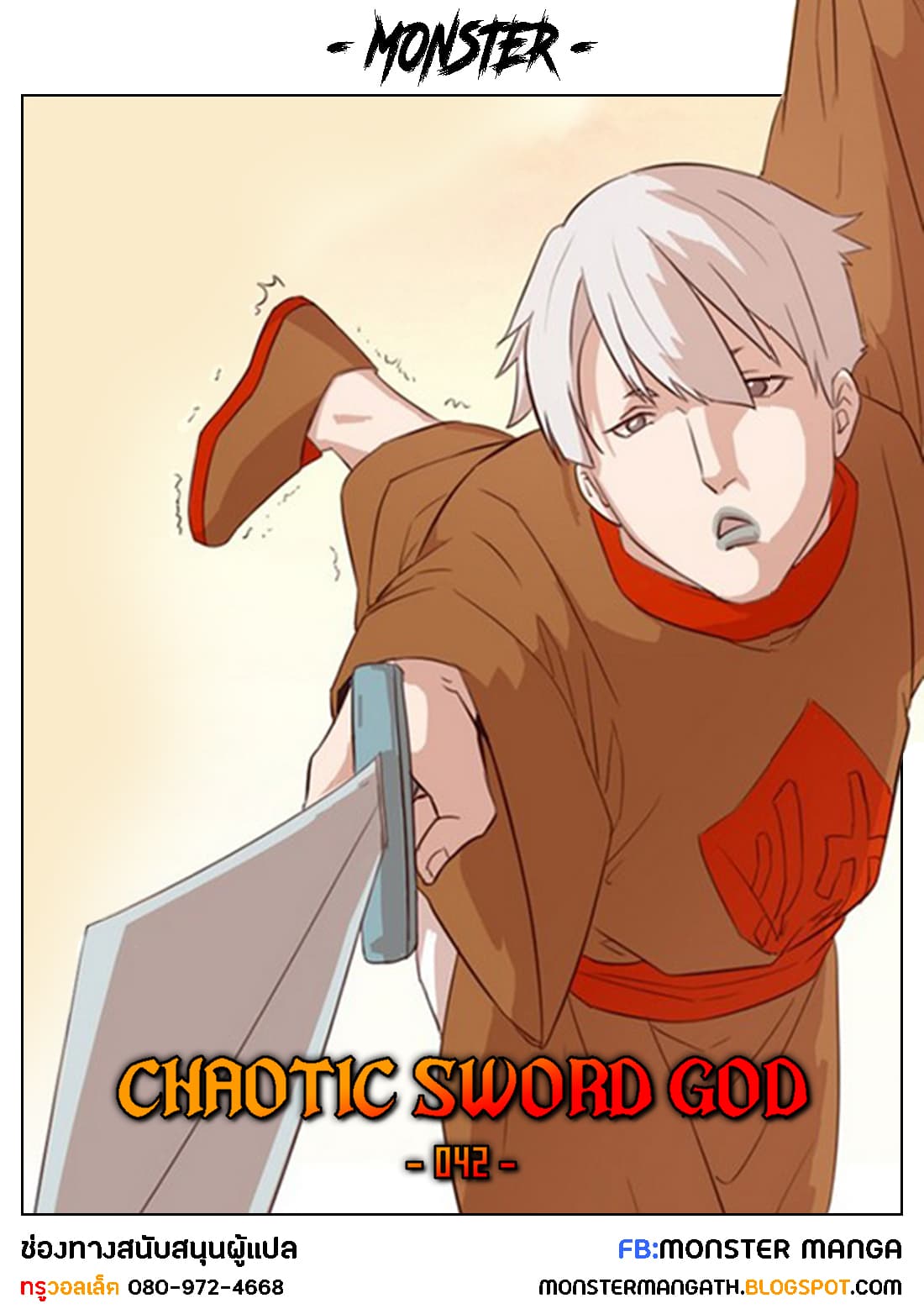 Chaotic Sword God เทพกระบี่มรณะ page 1
