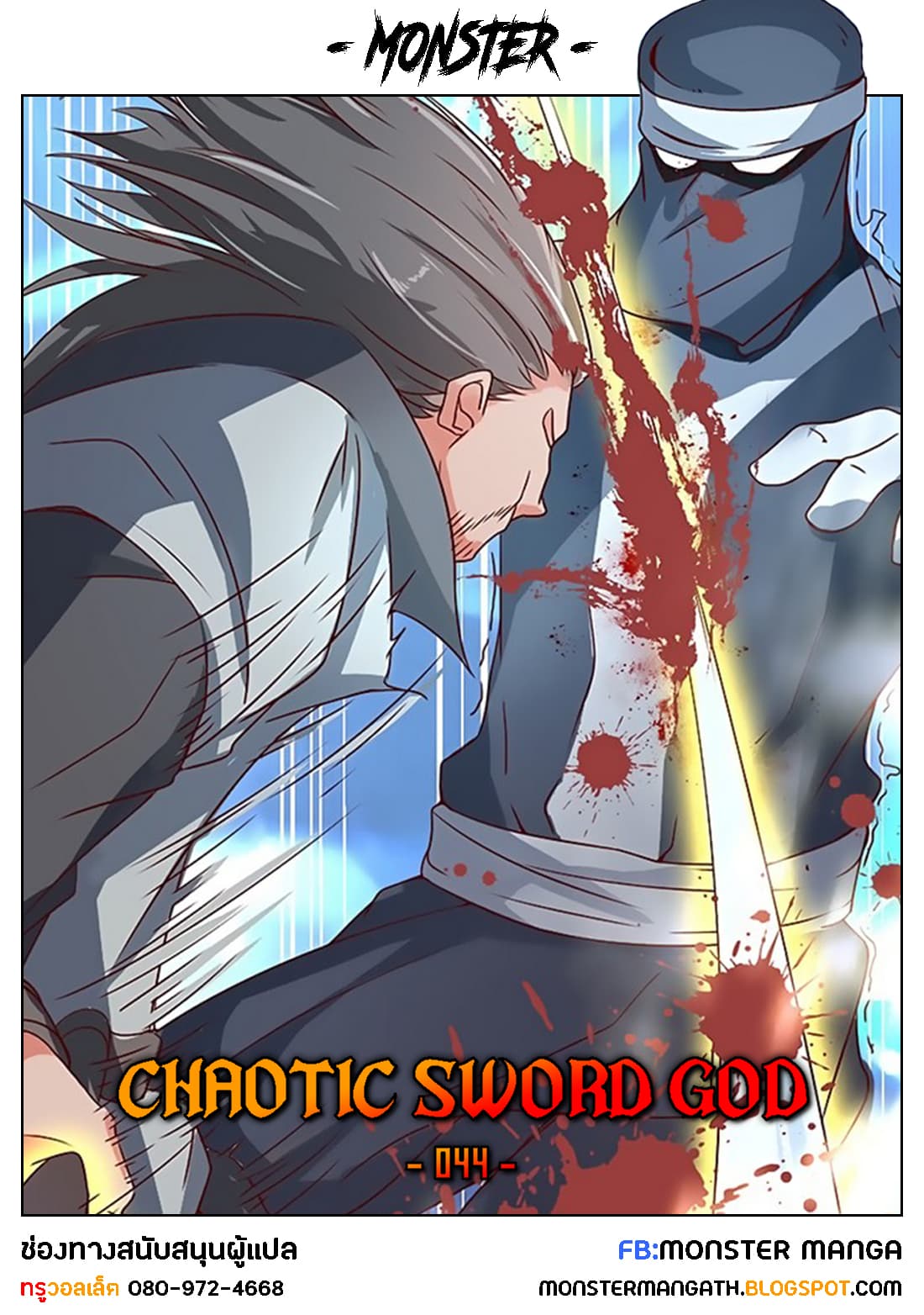 Chaotic Sword God เทพกระบี่มรณะ page 1