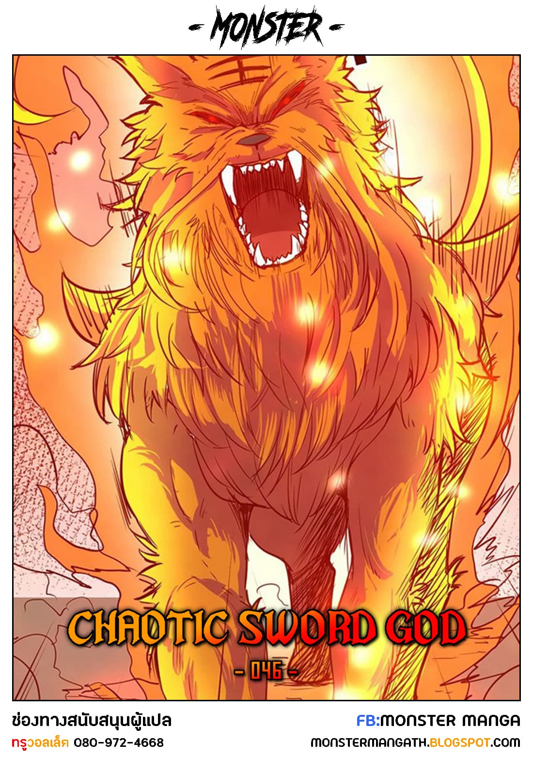 Chaotic Sword God เทพกระบี่มรณะ page 1