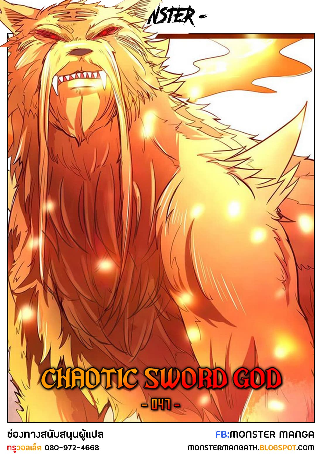 Chaotic Sword God เทพกระบี่มรณะ page 1